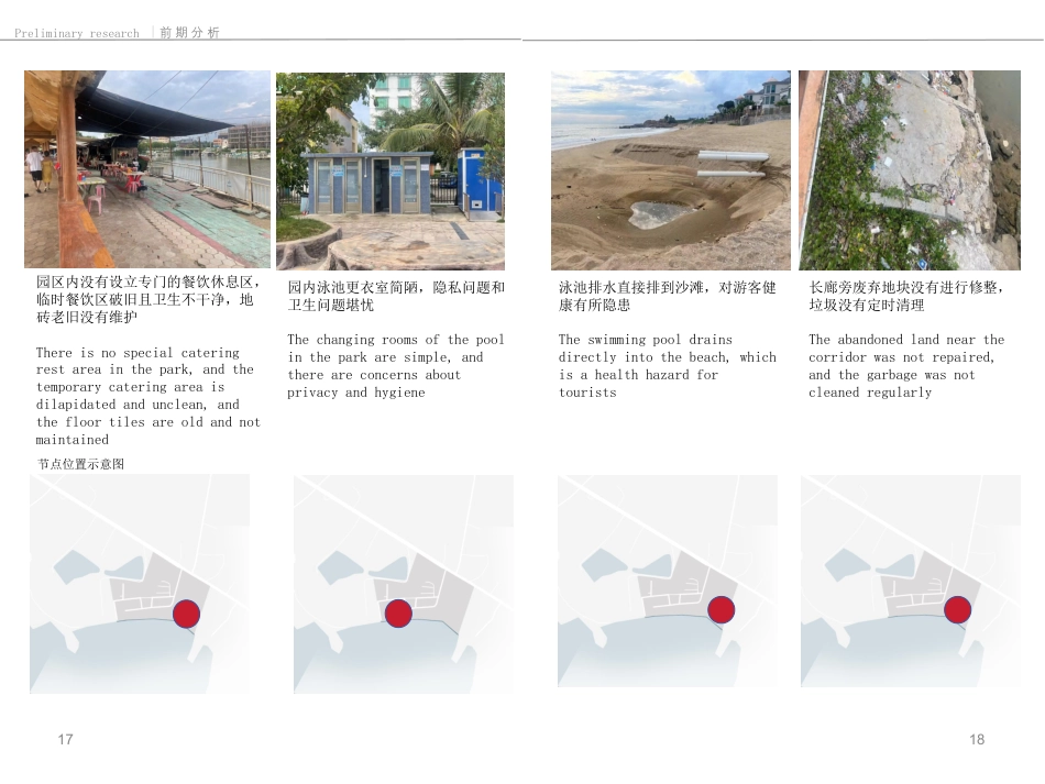 23年查重低环境设计 揭阳市华家沙坝景观设计(定稿 )-约24625字符.pdf_第9页