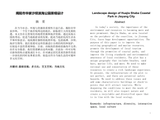 23年查重低环境设计 揭阳市华家沙坝景观设计(定稿 )-约24625字符.pdf