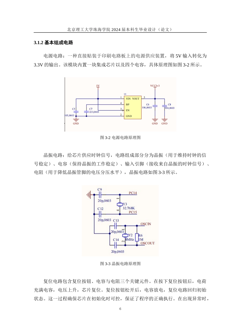 24年WP交稿信息工程 基于单片机的智能家居照明控制系统设计定稿-约16783字符.docx_第10页