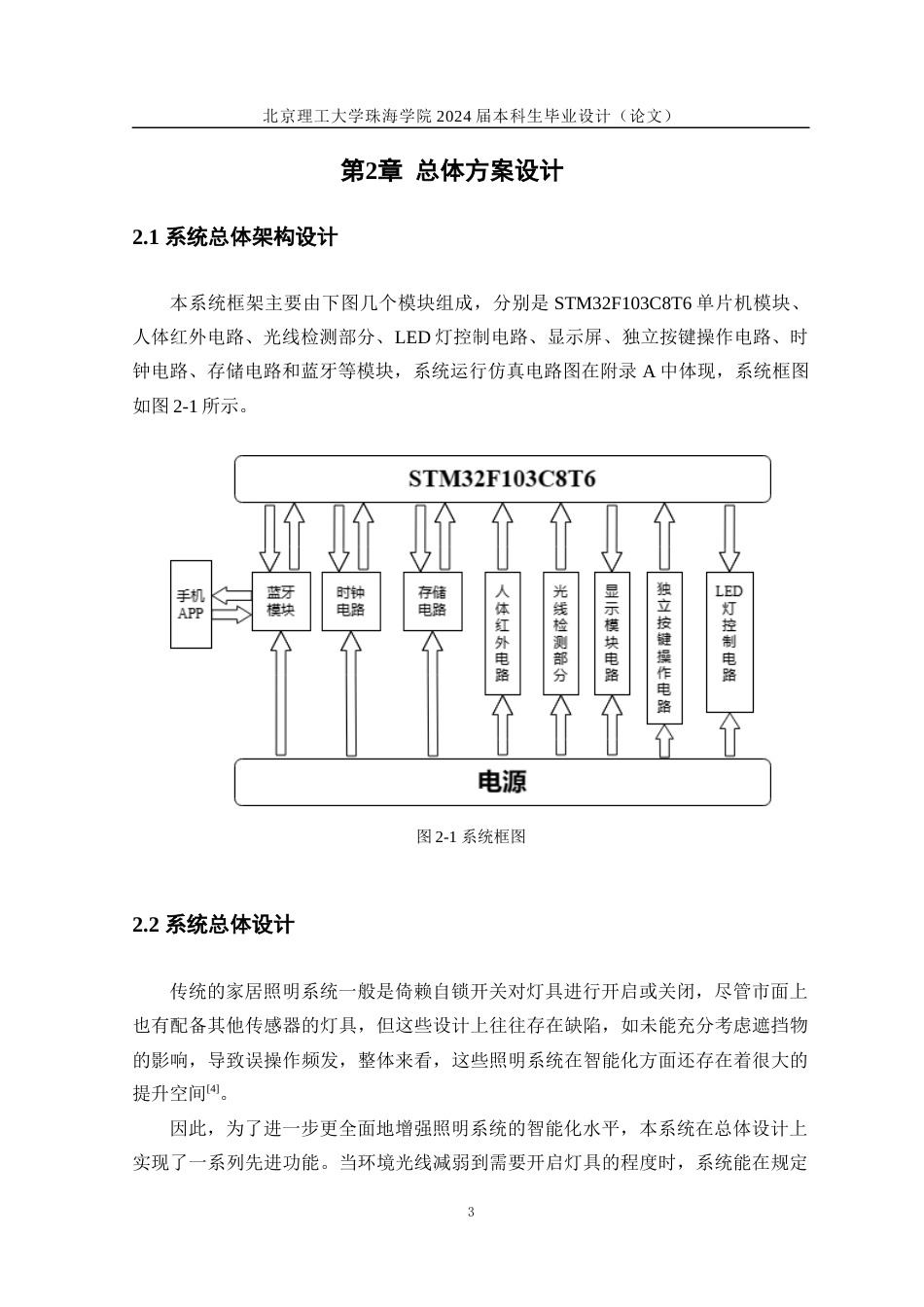 24年WP交稿信息工程 基于单片机的智能家居照明控制系统设计定稿-约16783字符.docx_第7页