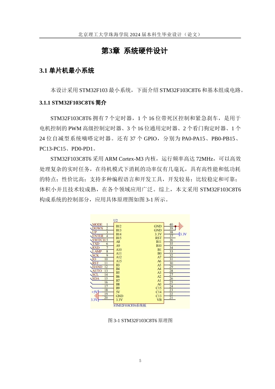 24年WP交稿信息工程 基于单片机的智能家居照明控制系统设计定稿-约16783字符.docx_第9页