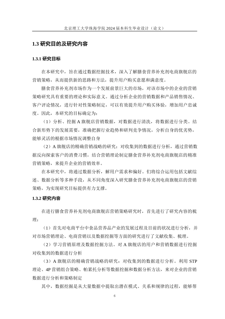 24年WP交稿工业工程 基于数据挖掘的膳食营养补充剂电商旗舰店营销策略研究定稿-约29303字符.docx_第10页