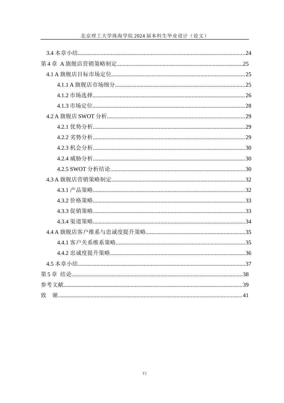 24年WP交稿工业工程 基于数据挖掘的膳食营养补充剂电商旗舰店营销策略研究定稿-约29303字符.docx_第4页