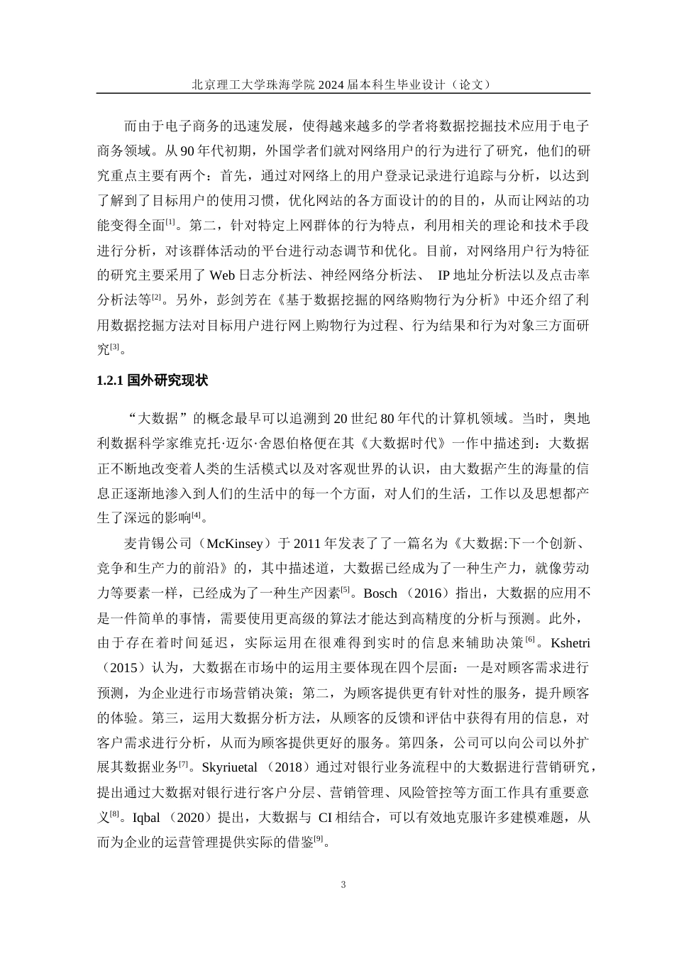 24年WP交稿工业工程 基于数据挖掘的膳食营养补充剂电商旗舰店营销策略研究定稿-约29303字符.docx_第7页