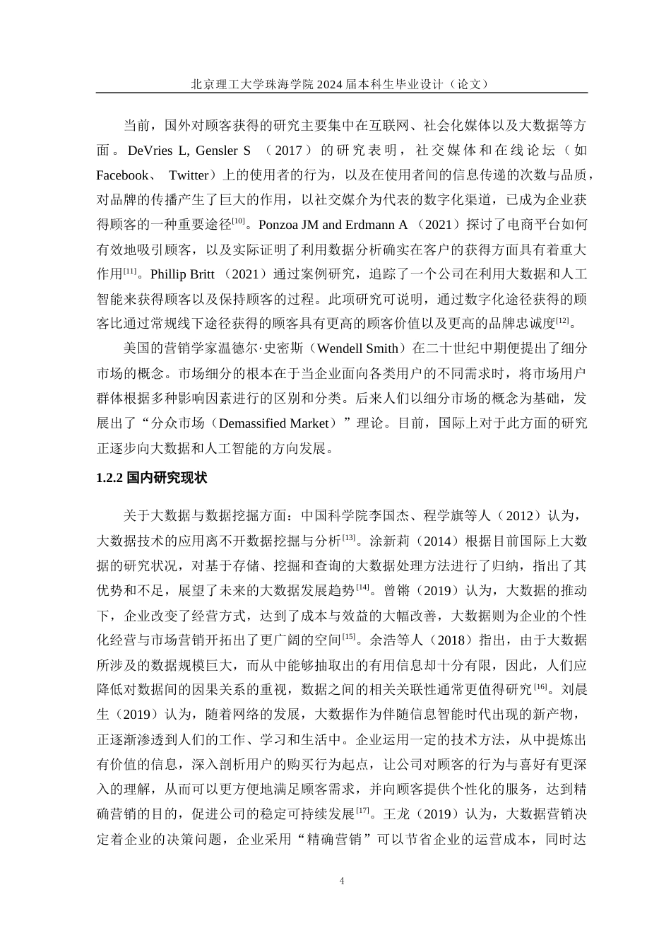 24年WP交稿工业工程 基于数据挖掘的膳食营养补充剂电商旗舰店营销策略研究定稿-约29303字符.docx_第8页