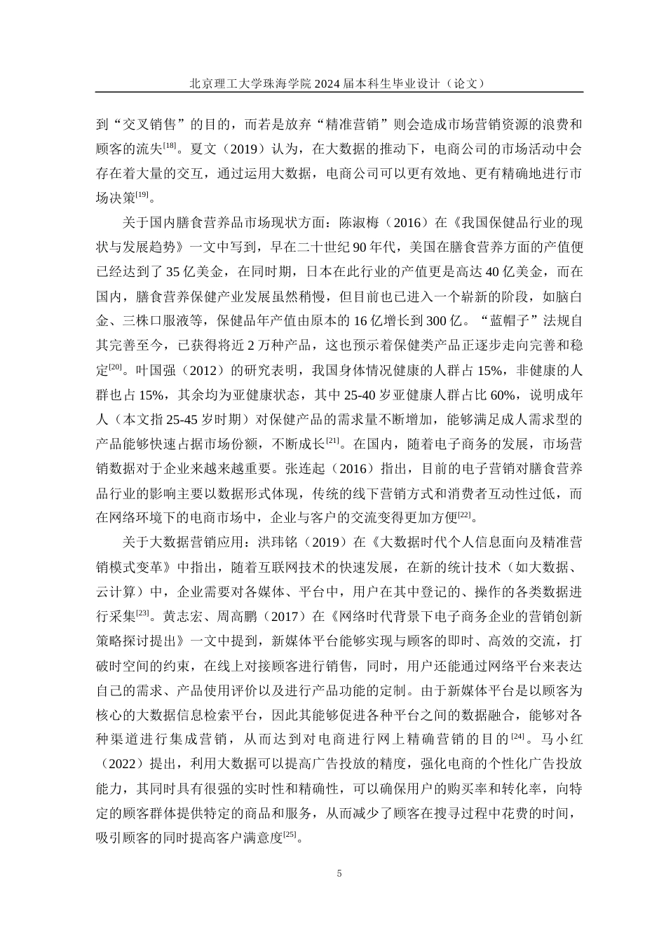 24年WP交稿工业工程 基于数据挖掘的膳食营养补充剂电商旗舰店营销策略研究定稿-约29303字符.docx_第9页