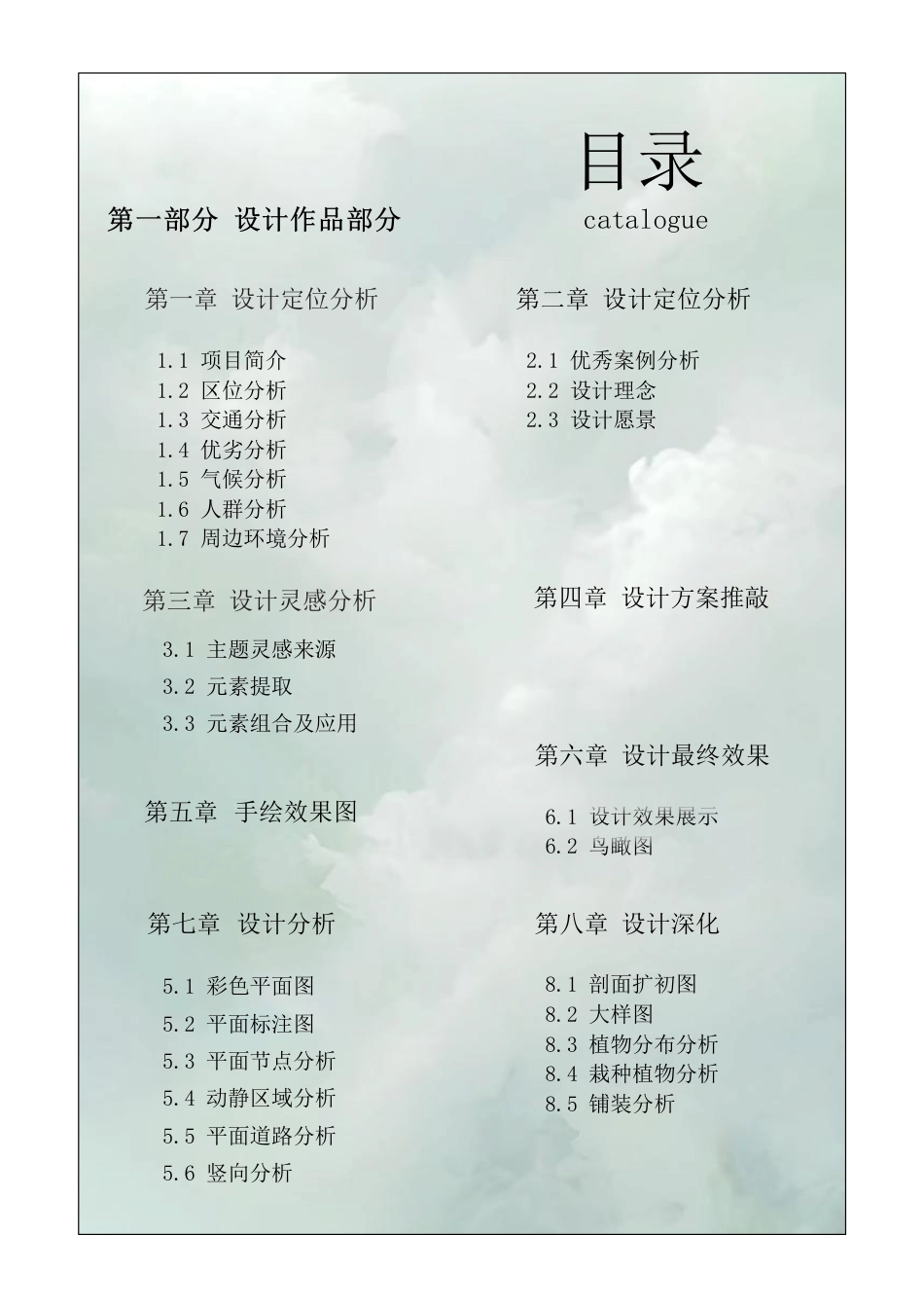 23年查重低环境设计 珠海市金银湾景观改造设计定稿-约24177字符.pdf_第1页