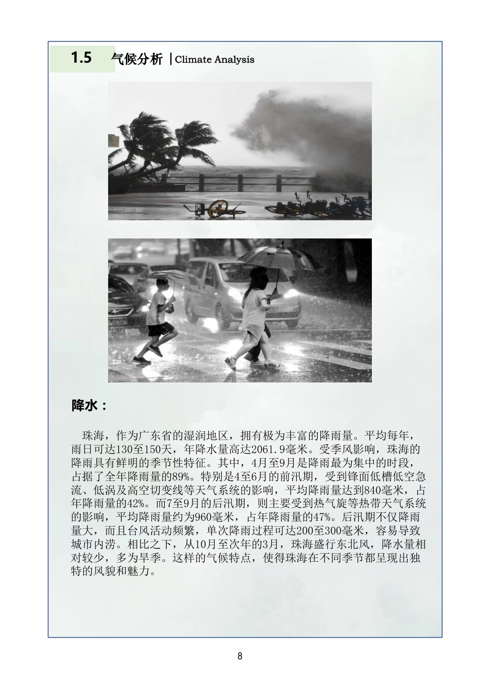 23年查重低环境设计 珠海市金银湾景观改造设计定稿-约24177字符.pdf_第10页