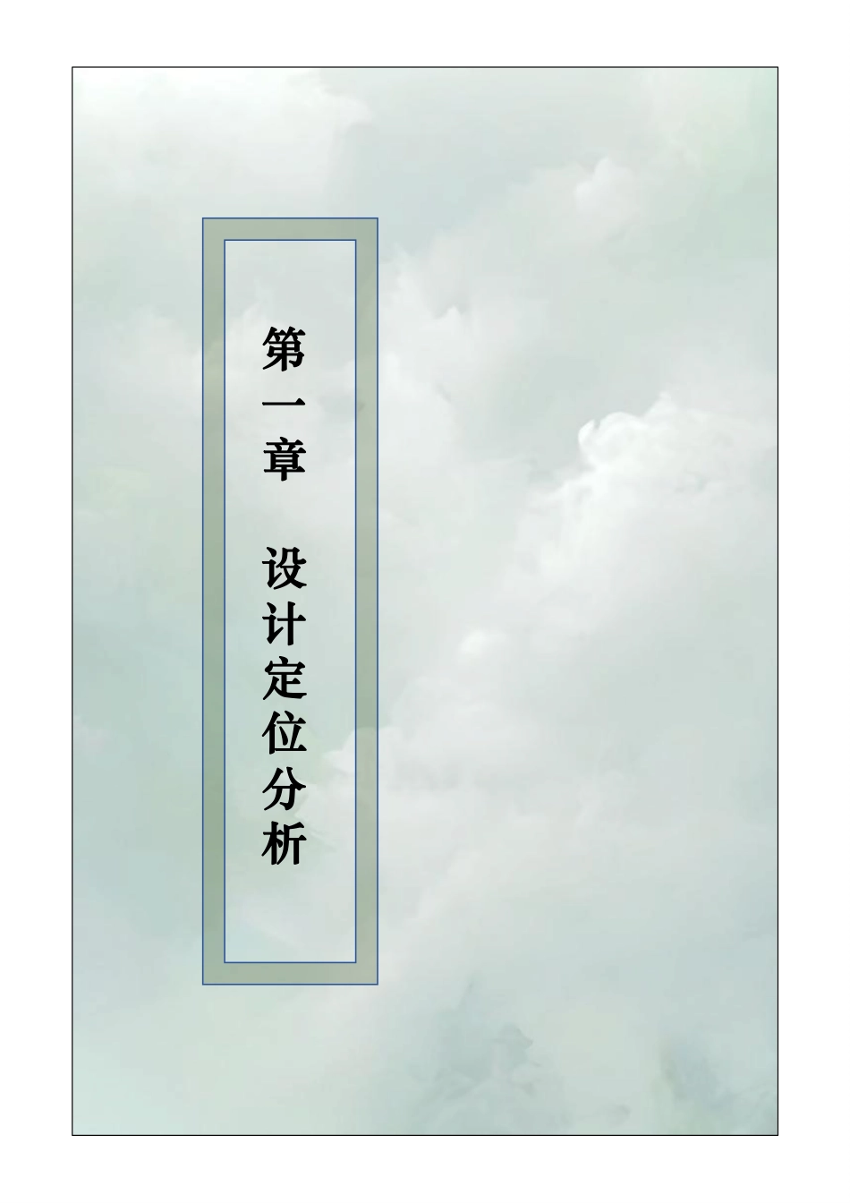 23年查重低环境设计 珠海市金银湾景观改造设计定稿-约24177字符.pdf_第4页