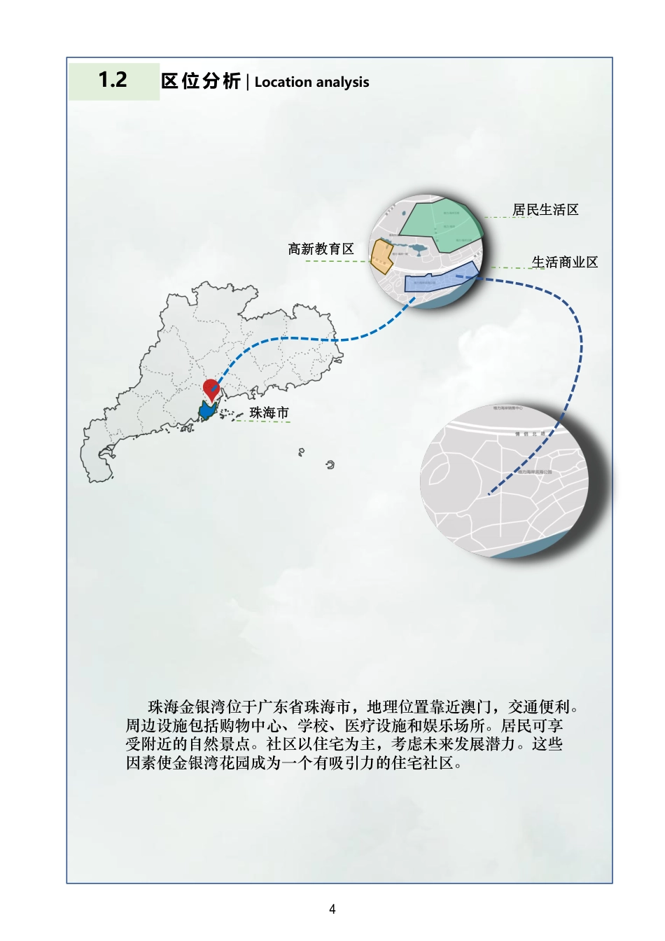 23年查重低环境设计 珠海市金银湾景观改造设计定稿-约24177字符.pdf_第6页
