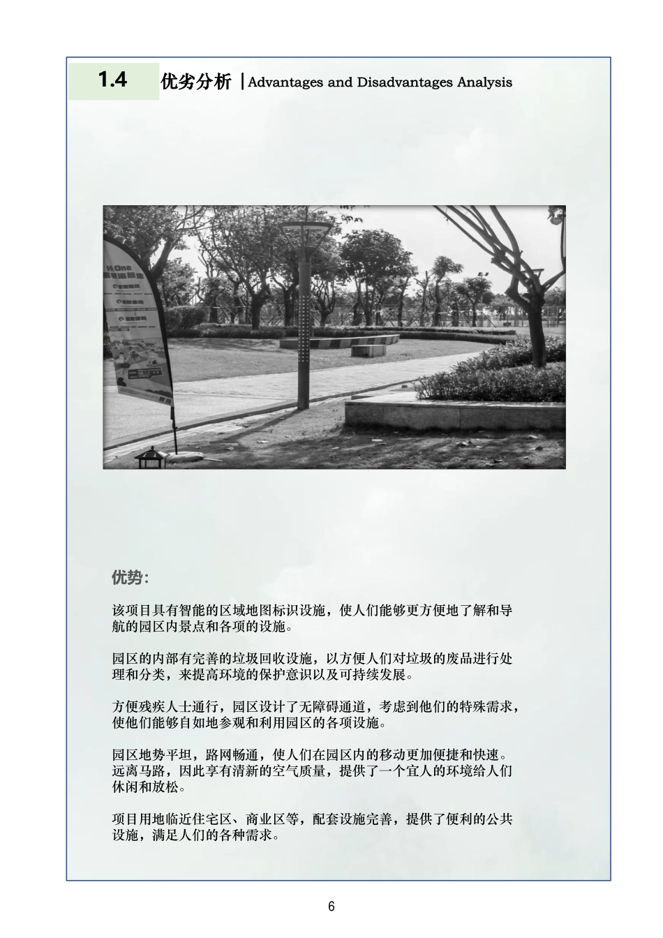 23年查重低环境设计 珠海市金银湾景观改造设计定稿-约24177字符.pdf_第8页