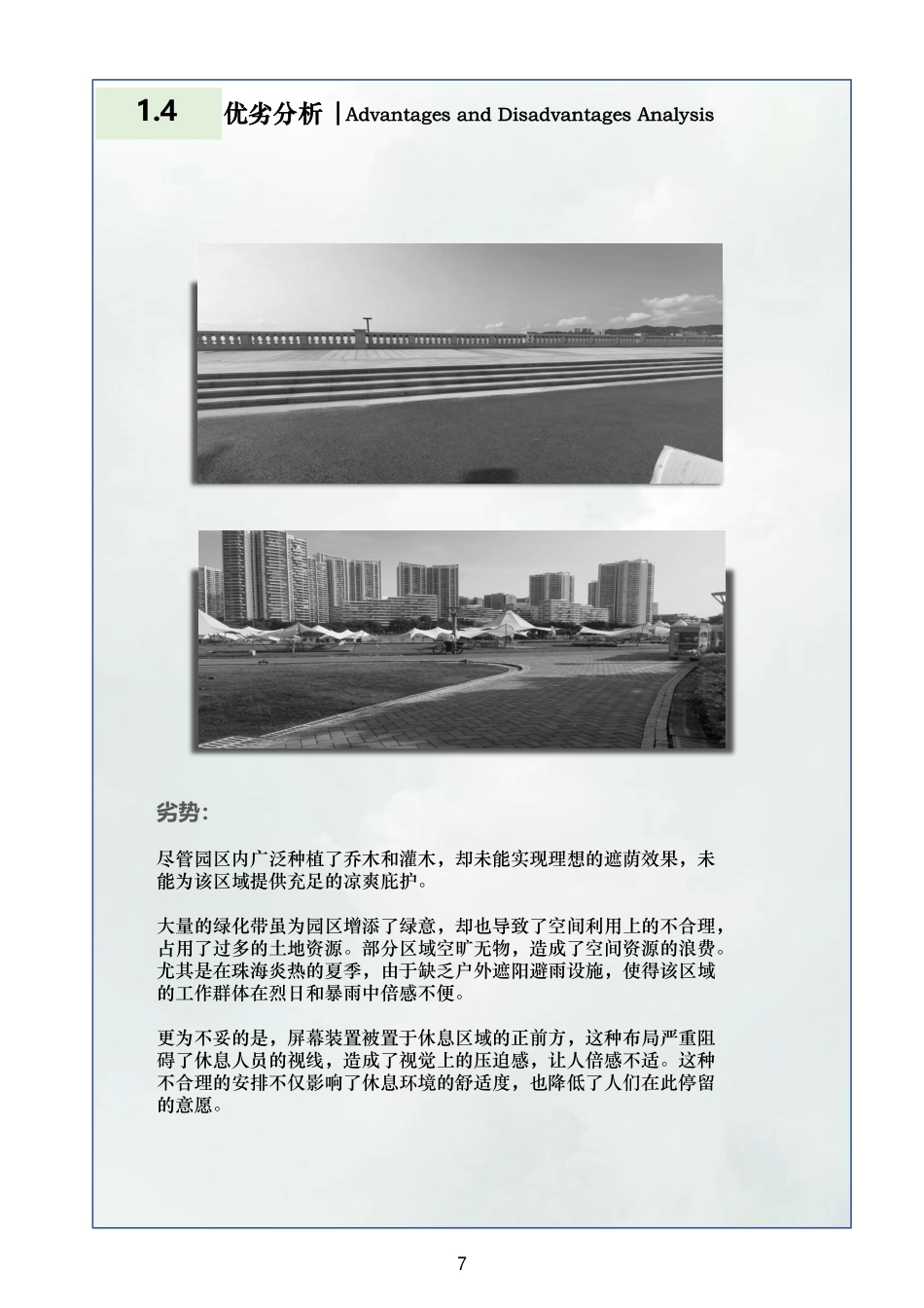 23年查重低环境设计 珠海市金银湾景观改造设计定稿-约24177字符.pdf_第9页