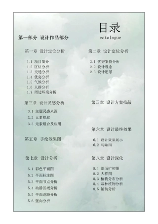 23年查重低环境设计 珠海市金银湾景观改造设计定稿-约24177字符.pdf