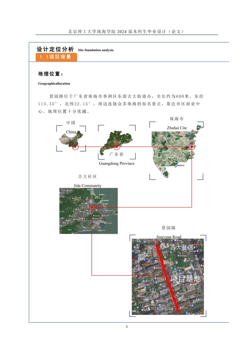 23年查重低环境设计 珠海市香洲区景园路生活街道包容性设计定稿-约15638字符.pdf_第10页