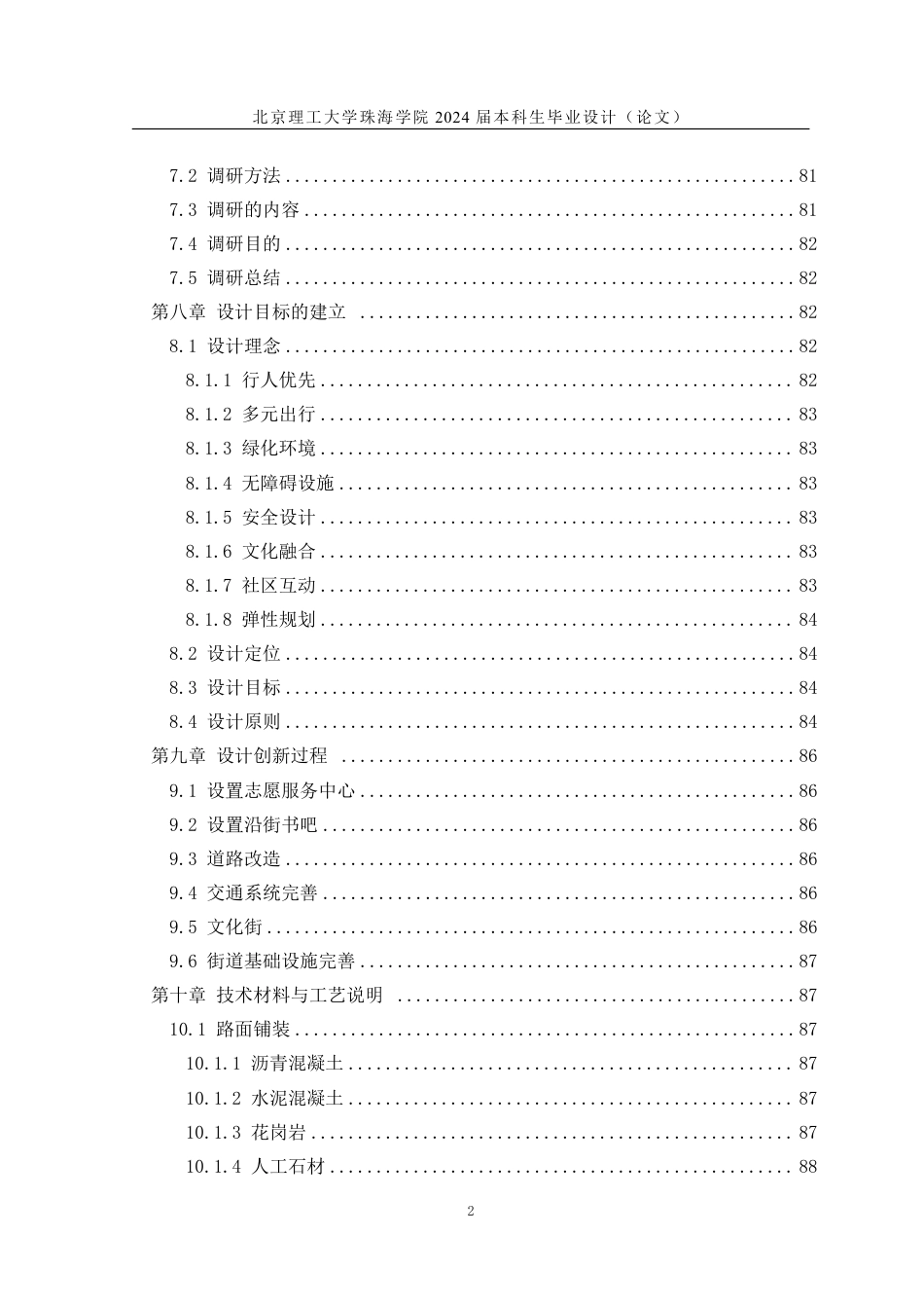 23年查重低环境设计 珠海市香洲区景园路生活街道包容性设计定稿-约15638字符.pdf_第4页