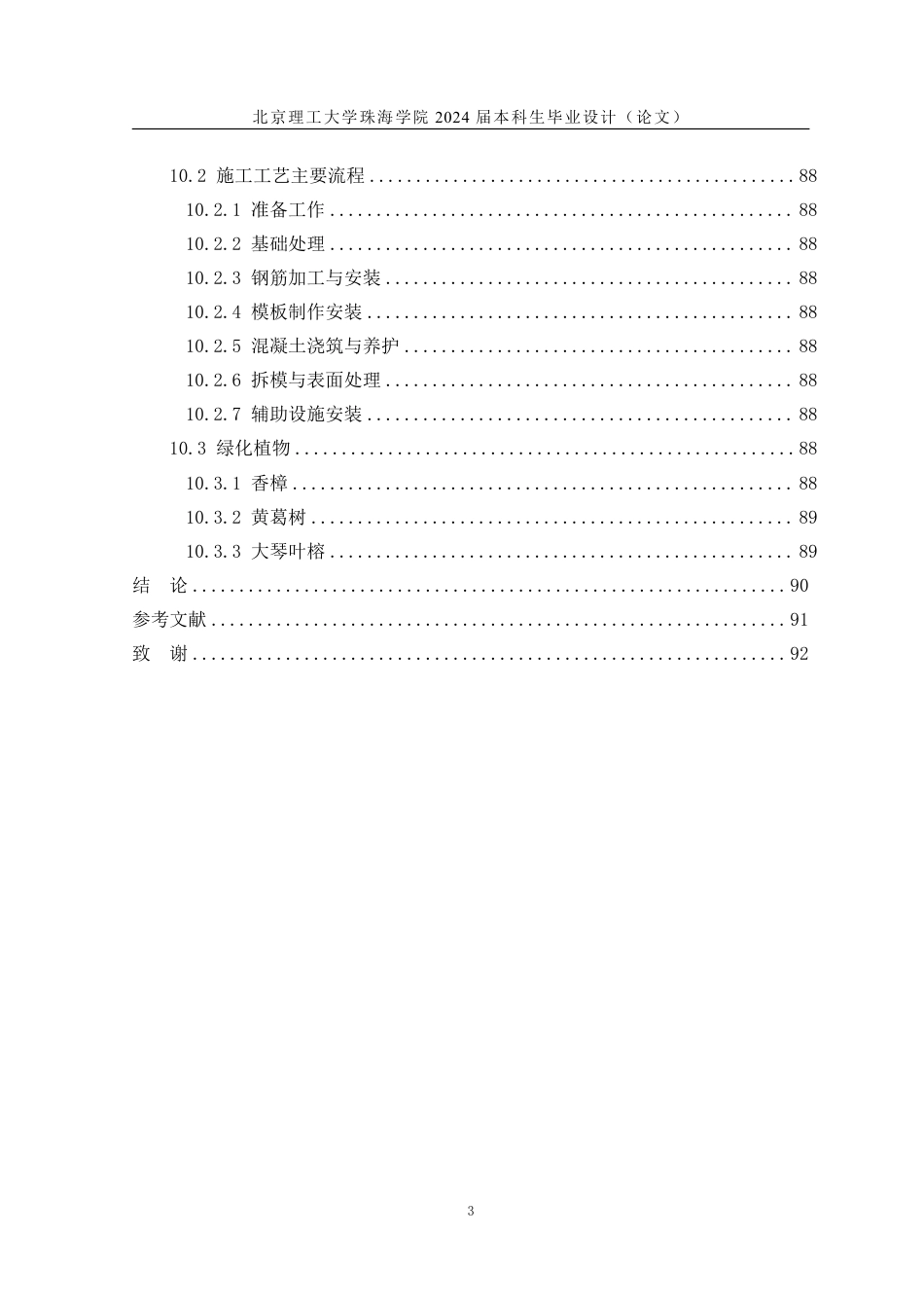 23年查重低环境设计 珠海市香洲区景园路生活街道包容性设计定稿-约15638字符.pdf_第5页