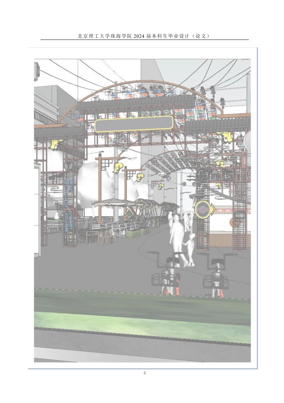 23年查重低环境设计 珠海市香洲区景园路生活街道包容性设计定稿-约15638字符.pdf_第7页