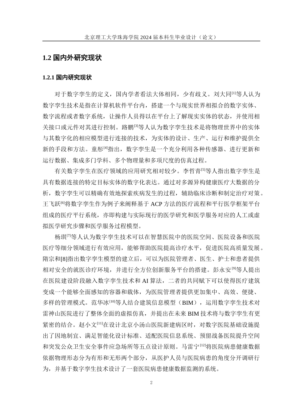 24年WP交稿工业工程 基于数字孪生的三甲医院急诊科诊疗流程建模与仿真定稿-约32210字符.docx_第7页