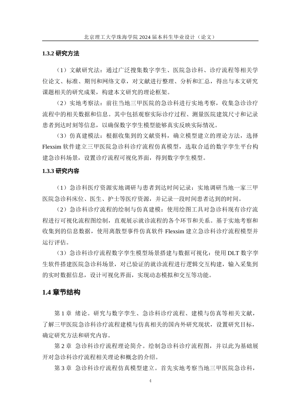 24年WP交稿工业工程 基于数字孪生的三甲医院急诊科诊疗流程建模与仿真定稿-约32210字符.docx_第9页