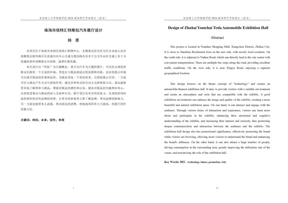 23年查重低环境设计 珠海市优特汇特斯拉汽车展厅专册（修改1）(1)定稿-约19013字符.pdf_第1页
