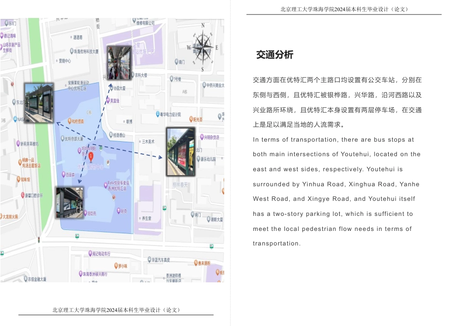 23年查重低环境设计 珠海市优特汇特斯拉汽车展厅专册（修改1）(1)定稿-约19013字符.pdf_第10页