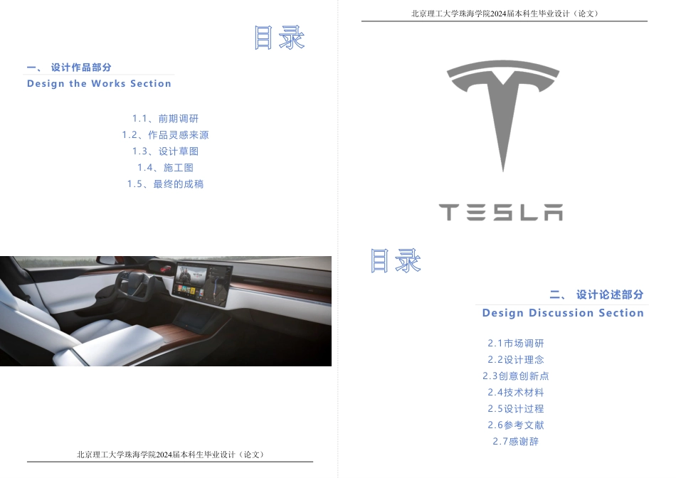 23年查重低环境设计 珠海市优特汇特斯拉汽车展厅专册（修改1）(1)定稿-约19013字符.pdf_第2页