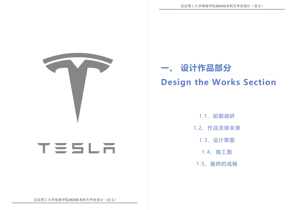 23年查重低环境设计 珠海市优特汇特斯拉汽车展厅专册（修改1）(1)定稿-约19013字符.pdf_第3页
