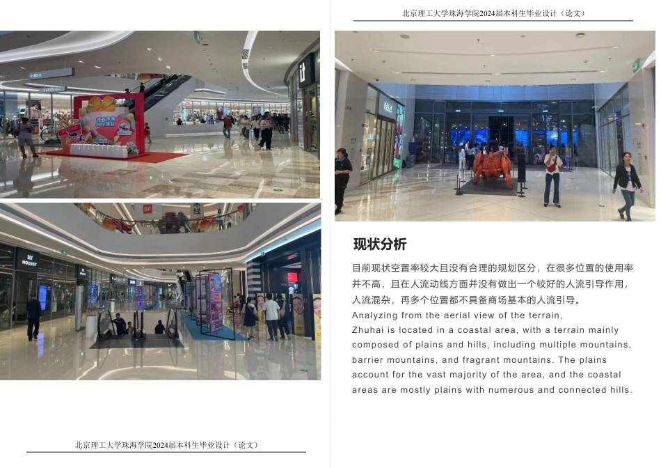 23年查重低环境设计 珠海市优特汇特斯拉汽车展厅专册（修改1）(1)定稿-约19013字符.pdf_第7页