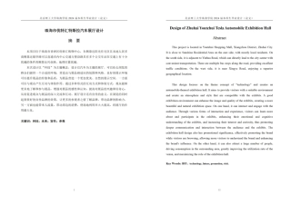 23年查重低环境设计 珠海市优特汇特斯拉汽车展厅专册（修改1）(1)定稿-约19013字符.pdf