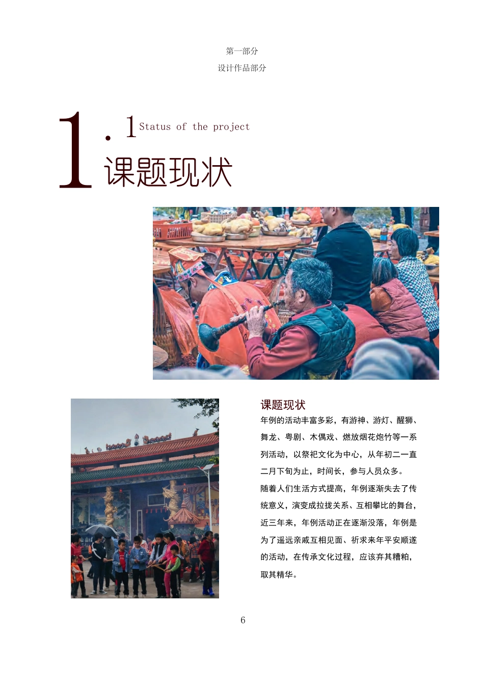 23年查重低视觉传达设计 “寻味年例”基于茂名地区新年美食的创意插画设计定稿-约15170字符.pdf_第10页