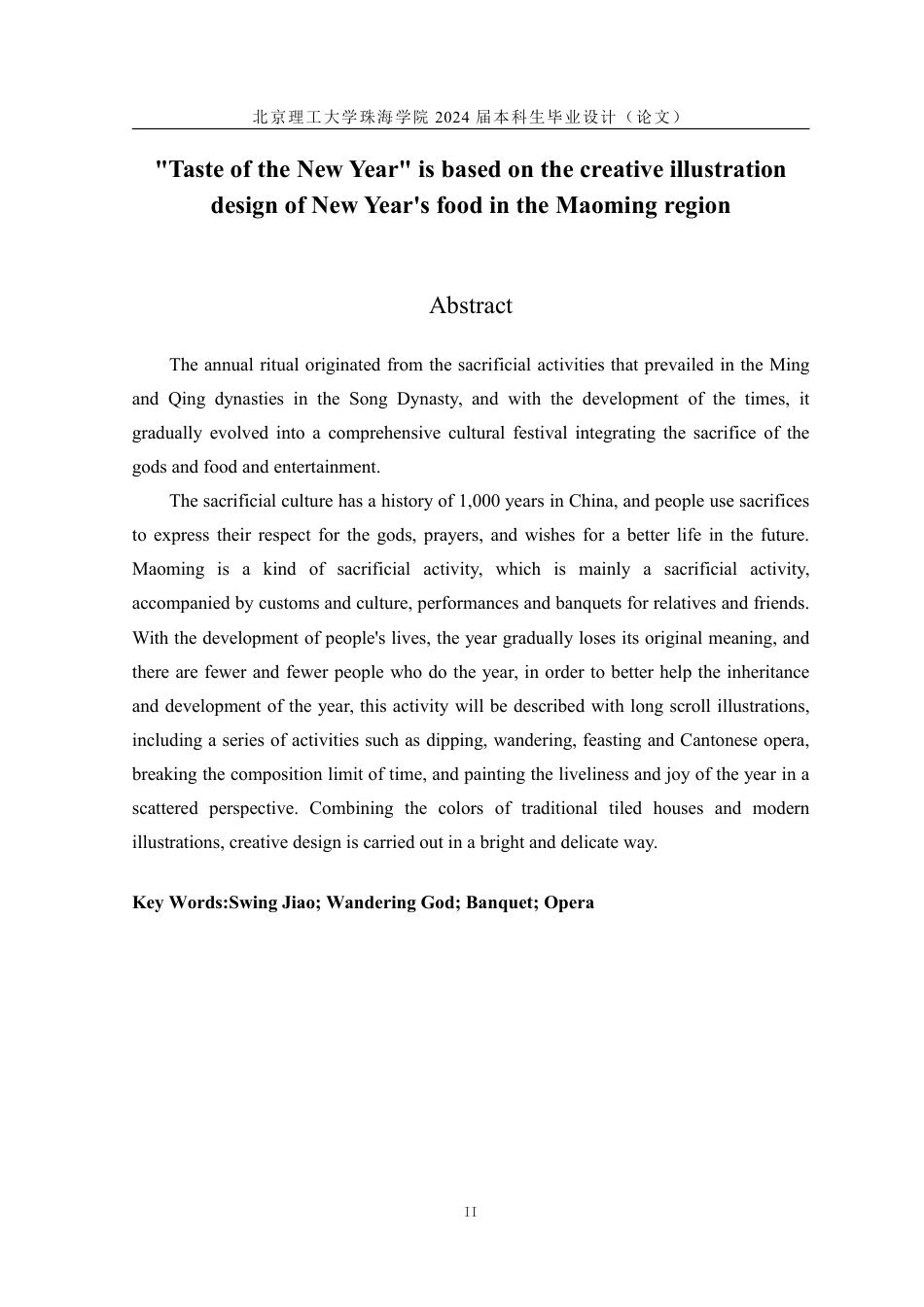 23年查重低视觉传达设计 “寻味年例”基于茂名地区新年美食的创意插画设计定稿-约15170字符.pdf_第2页
