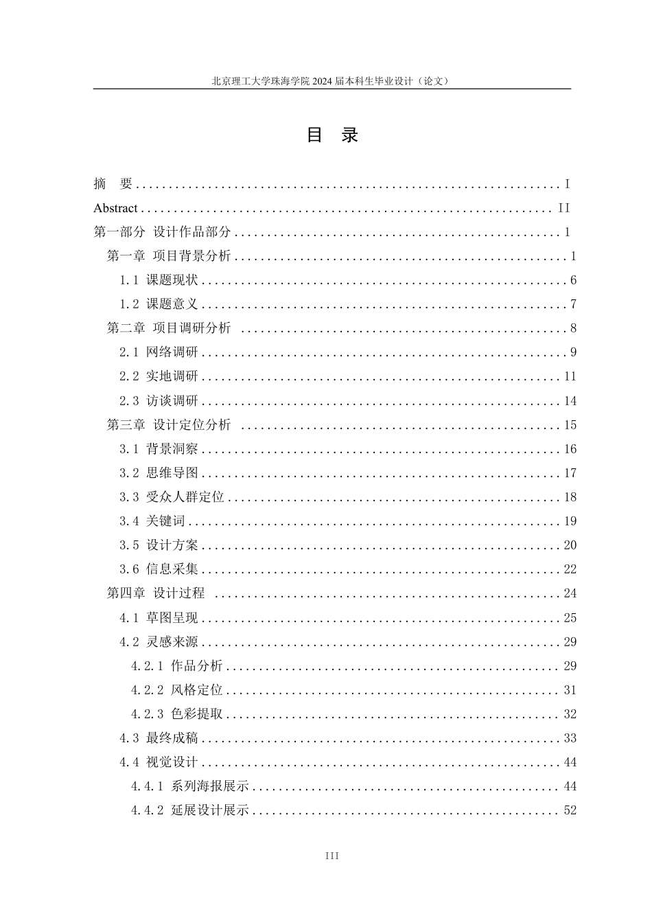 23年查重低视觉传达设计 “寻味年例”基于茂名地区新年美食的创意插画设计定稿-约15170字符.pdf_第3页