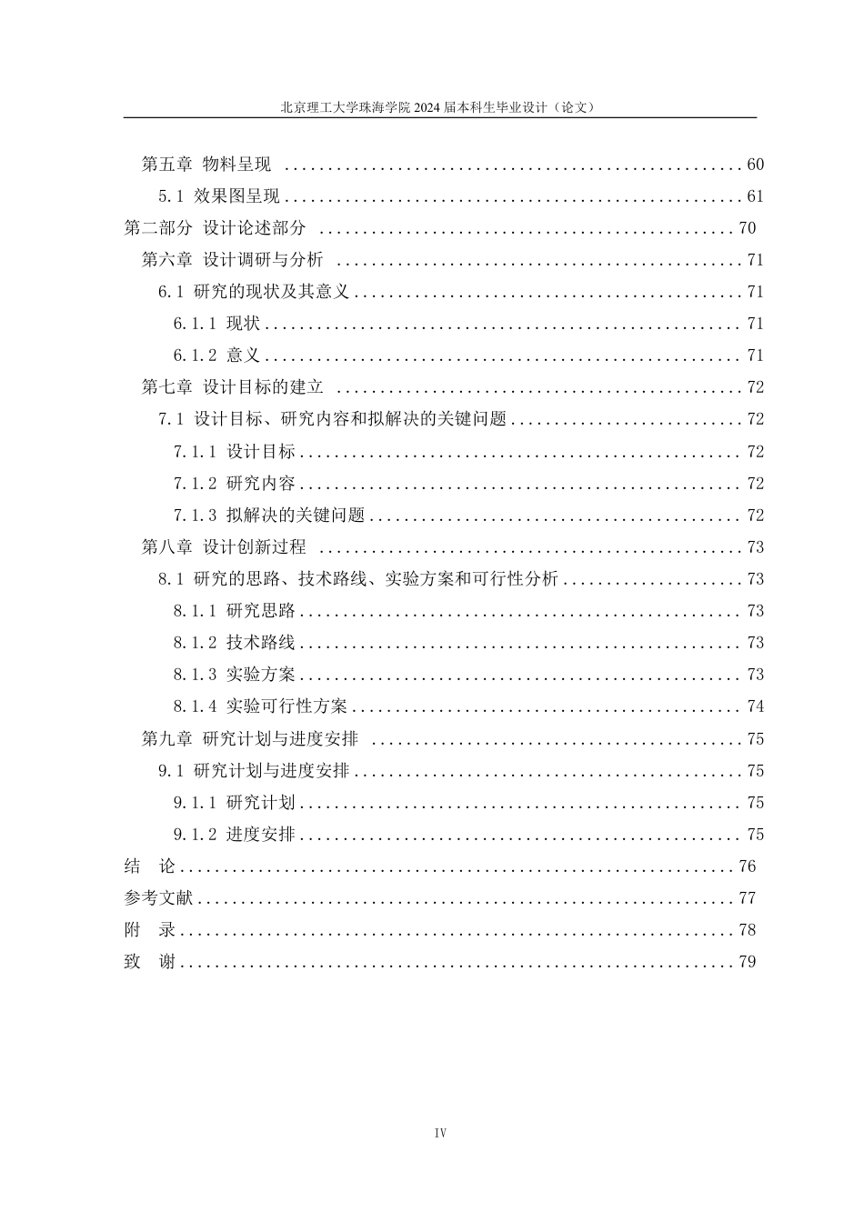 23年查重低视觉传达设计 “寻味年例”基于茂名地区新年美食的创意插画设计定稿-约15170字符.pdf_第4页