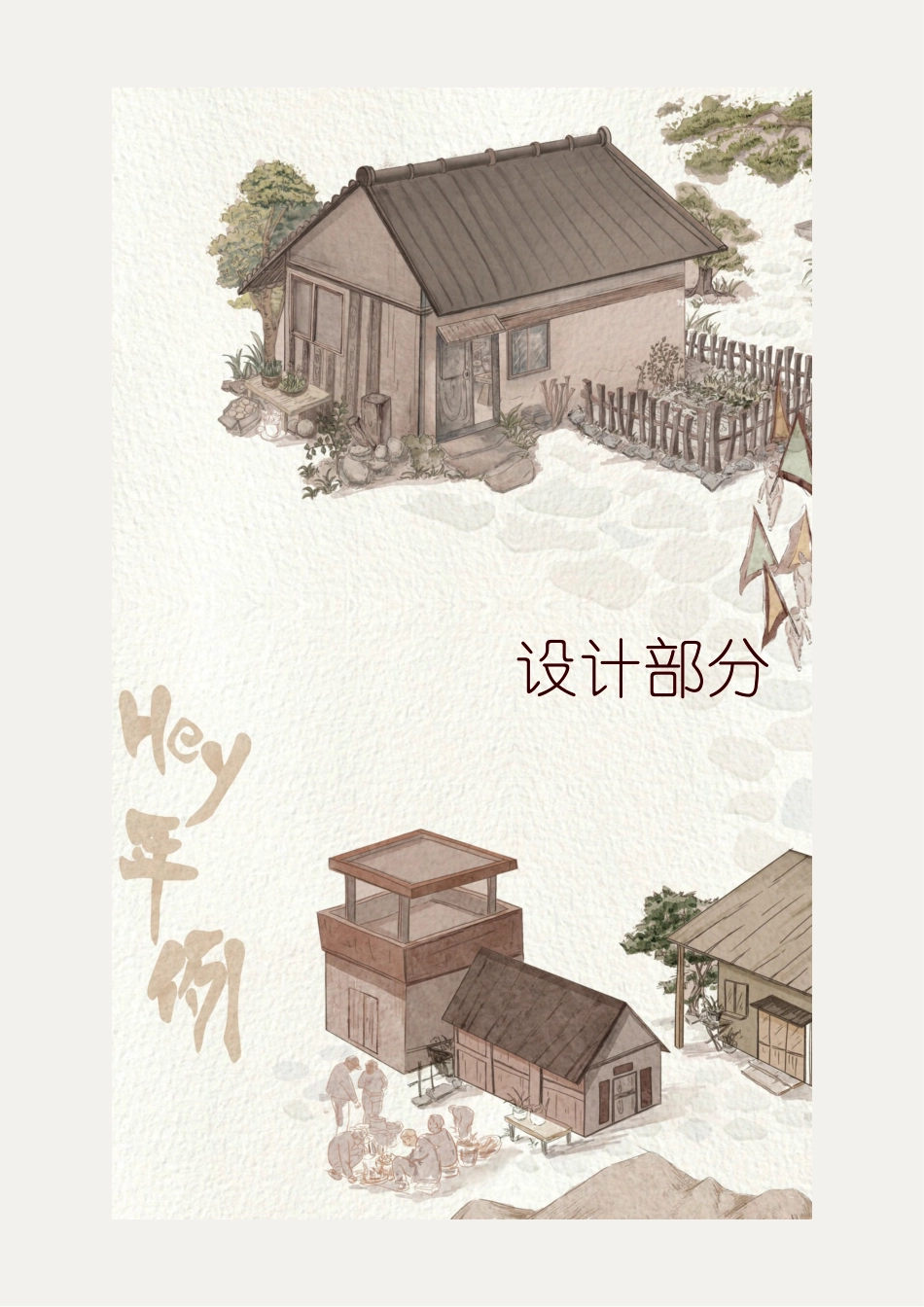 23年查重低视觉传达设计 “寻味年例”基于茂名地区新年美食的创意插画设计定稿-约15170字符.pdf_第5页