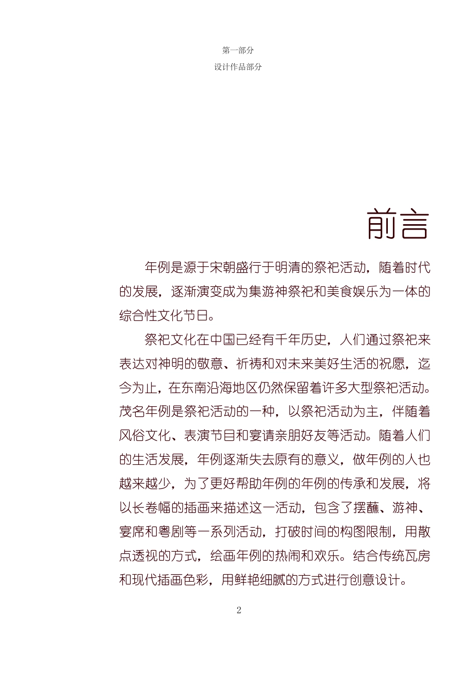 23年查重低视觉传达设计 “寻味年例”基于茂名地区新年美食的创意插画设计定稿-约15170字符.pdf_第6页