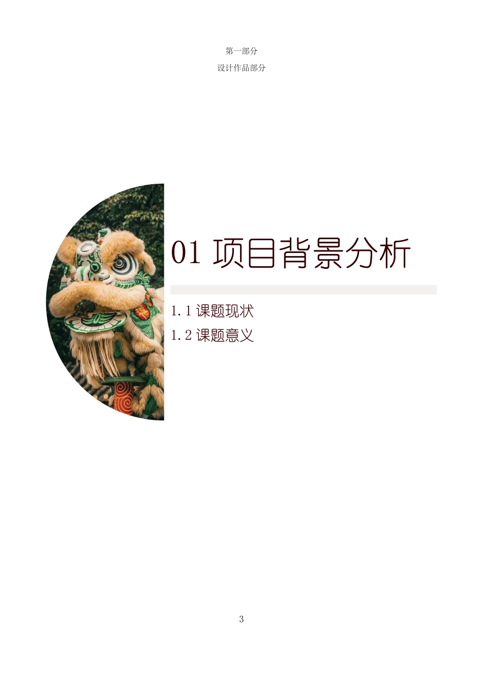 23年查重低视觉传达设计 “寻味年例”基于茂名地区新年美食的创意插画设计定稿-约15170字符.pdf_第7页