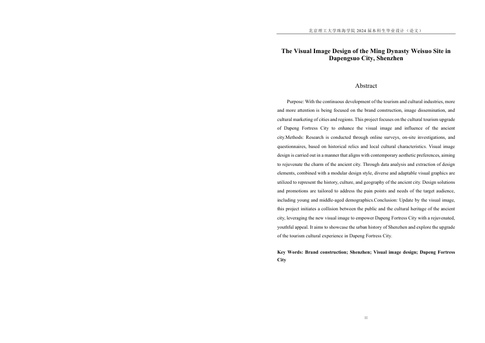 23年查重低视觉传达设计 大鹏所城深圳明代卫所遗址的视觉形象设计定稿-约29244字符.pdf_第2页