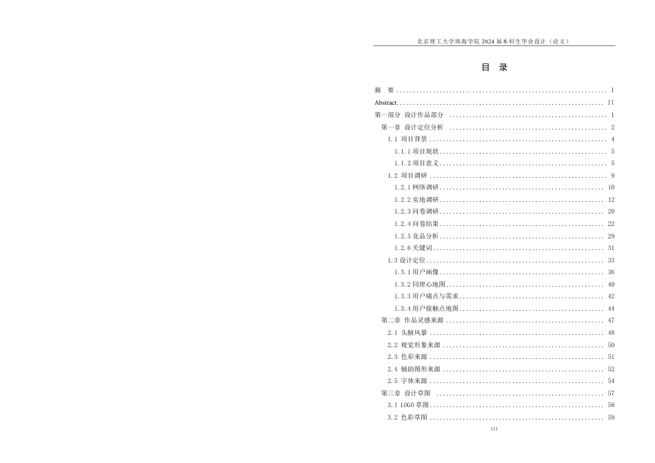 23年查重低视觉传达设计 大鹏所城深圳明代卫所遗址的视觉形象设计定稿-约29244字符.pdf_第3页