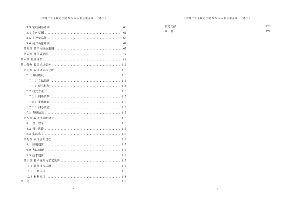 23年查重低视觉传达设计 大鹏所城深圳明代卫所遗址的视觉形象设计定稿-约29244字符.pdf_第4页