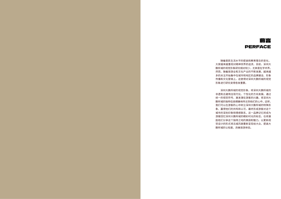 23年查重低视觉传达设计 大鹏所城深圳明代卫所遗址的视觉形象设计定稿-约29244字符.pdf_第5页