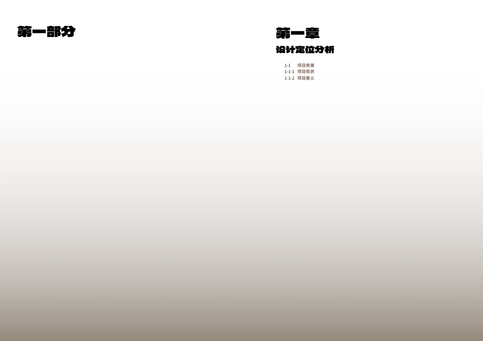 23年查重低视觉传达设计 大鹏所城深圳明代卫所遗址的视觉形象设计定稿-约29244字符.pdf_第7页