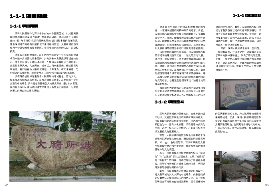 23年查重低视觉传达设计 大鹏所城深圳明代卫所遗址的视觉形象设计定稿-约29244字符.pdf_第9页