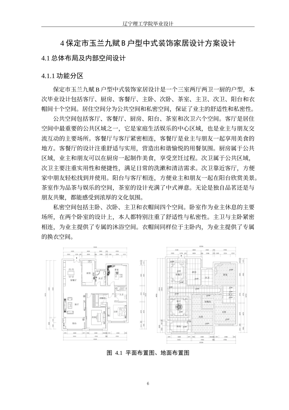 24年WP交稿环境设计 保定市玉兰九赋B户型中式装饰家居设计.doc_第10页