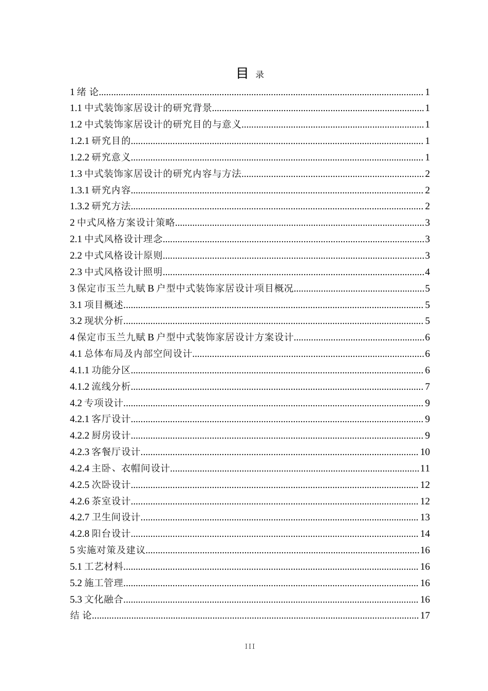 24年WP交稿环境设计 保定市玉兰九赋B户型中式装饰家居设计.doc_第3页