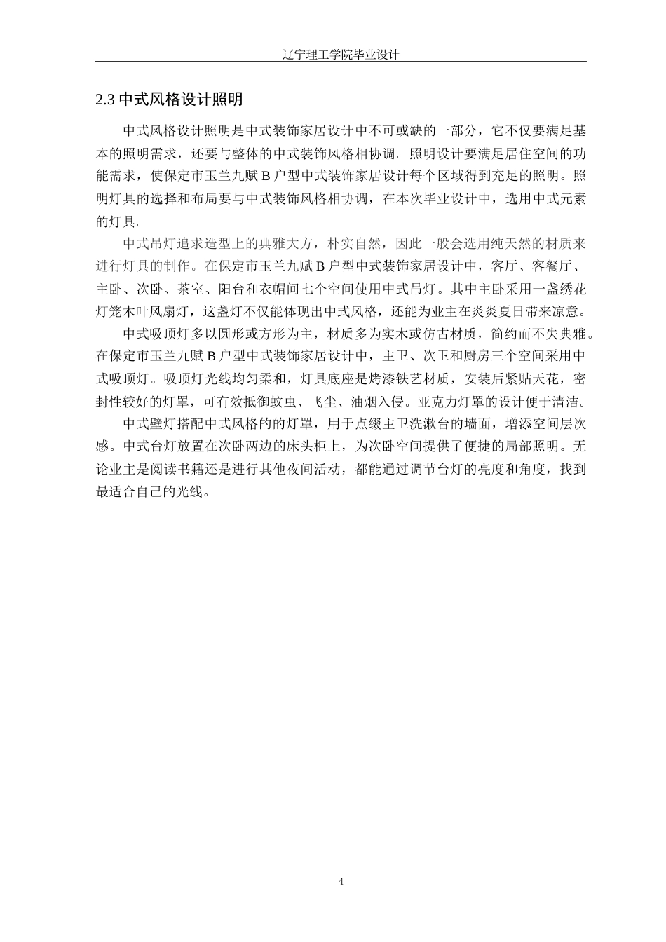 24年WP交稿环境设计 保定市玉兰九赋B户型中式装饰家居设计.doc_第8页