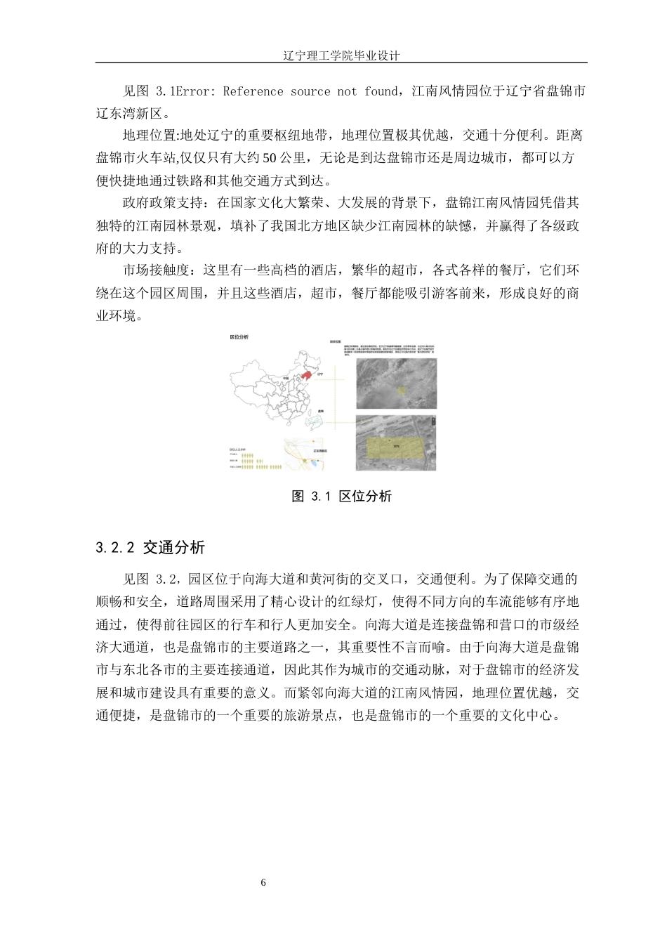 24年WP交稿风景园林 盘锦江南风情园景观改造设计-约14227字符.docx_第10页