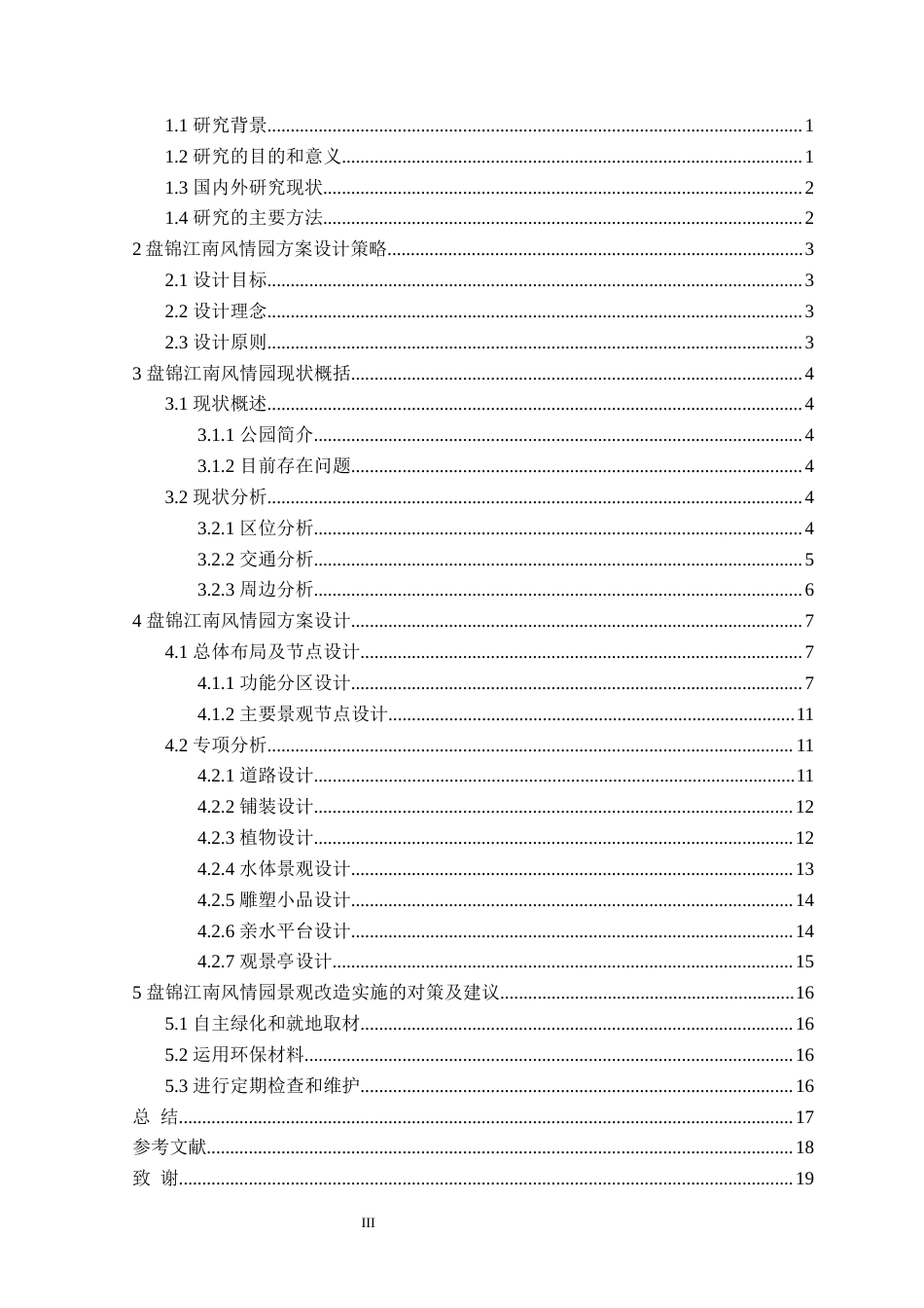 24年WP交稿风景园林 盘锦江南风情园景观改造设计-约14227字符.docx_第3页