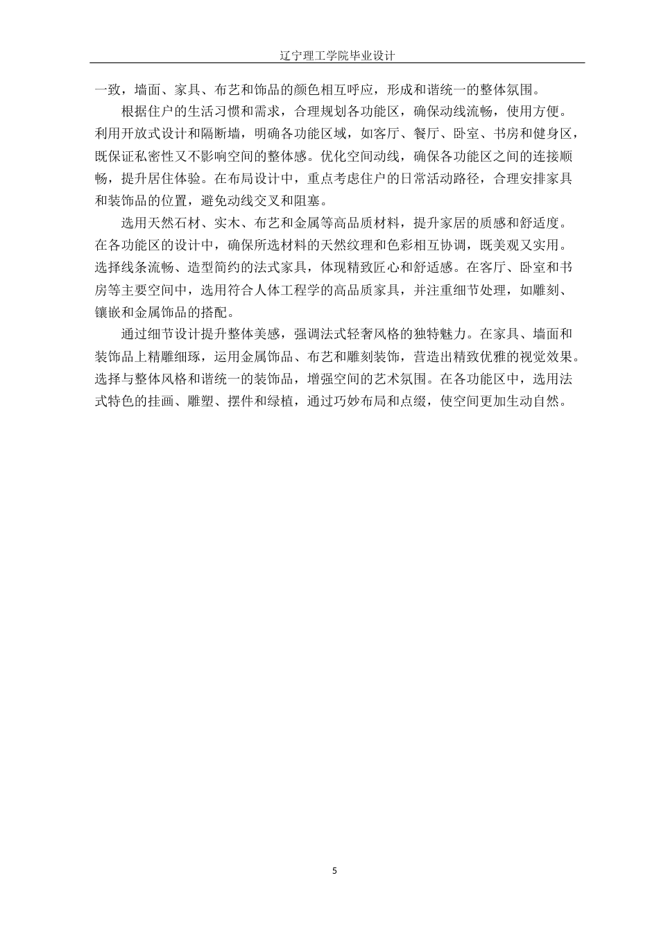 24年WP交稿环境设计 大连保利和府法式轻奢风格家居空间设计-约14287字符.docx_第10页