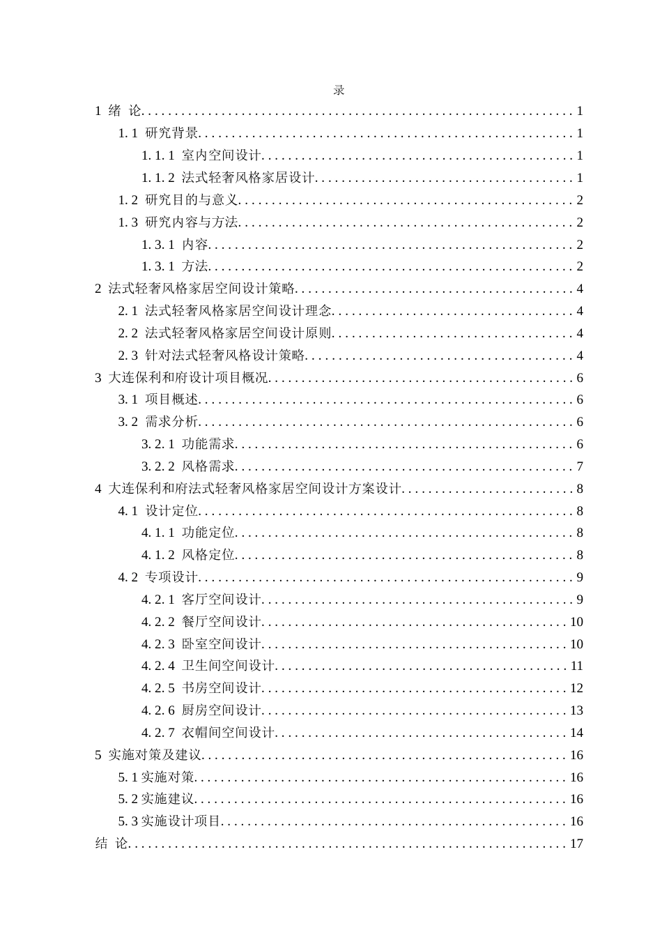 24年WP交稿环境设计 大连保利和府法式轻奢风格家居空间设计-约14287字符.docx_第3页