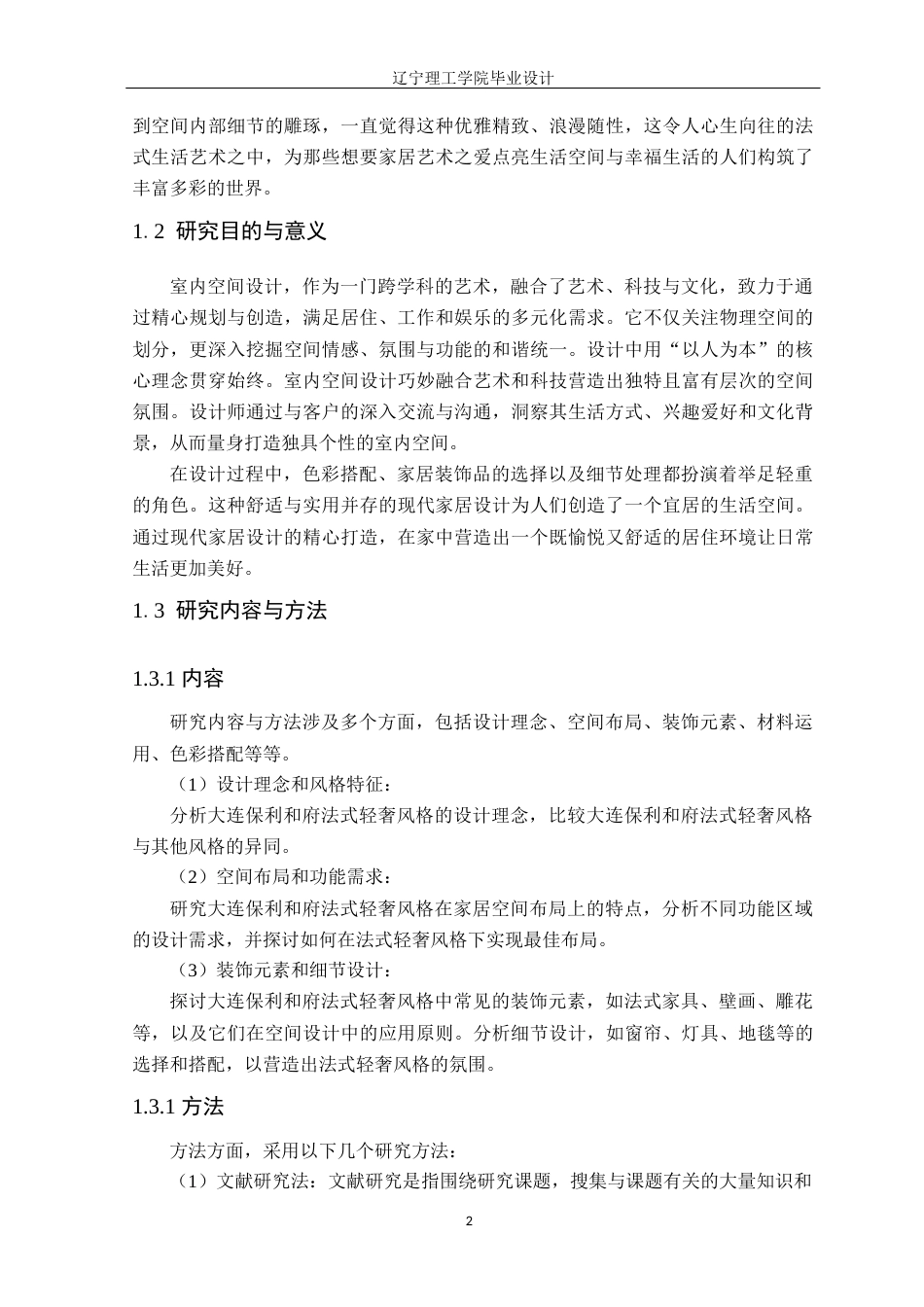 24年WP交稿环境设计 大连保利和府法式轻奢风格家居空间设计-约14287字符.docx_第7页